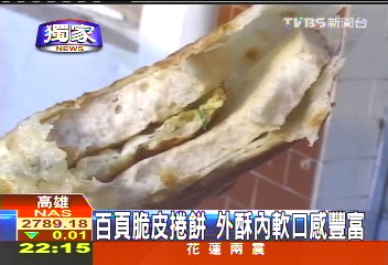 百頁脆皮捲餅　外酥內軟口感豐富業者？