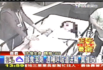 越南妻負氣喝洗衣精 急送醫挽一命!