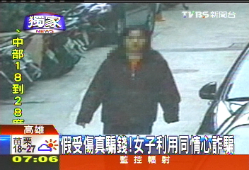 〈獨家〉假受傷真騙錢! 女子利用同情心詐騙