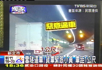 〈獨家〉雪隧逼車！貨車緊跟小黃　車距1公尺