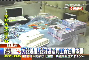 欠錢燒屋! 錢莊還逼員工簽百萬本票