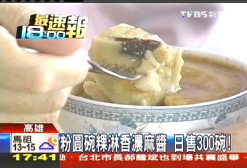 粉圓碗粿淋香濃麻醬　日售300碗！