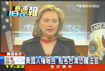 美國人權報告 點名台灣恐龍法官