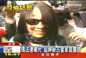 瑪法達曝光 超神祕占星家首露臉