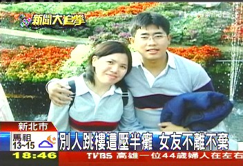 別人跳樓遭壓半癱 女友不離不棄