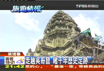 走趟吳哥窟 睹千年歷史足跡