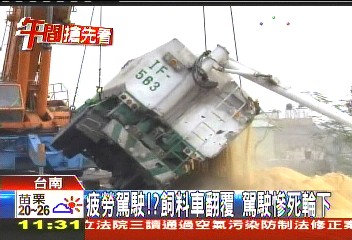 疲勞駕駛?飼料車翻覆 駕駛慘死輪下