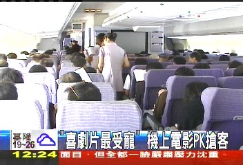 「喜劇片最受寵」 機上電影PK搶客