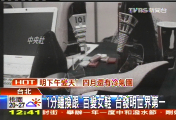 「1分鐘換跟」百變女鞋　台發明世界第一