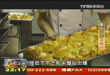 【一步一腳印】堅持爸爸的老方法　重振小店菠蘿包