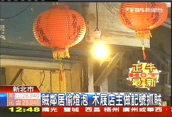 賊鄰居偷燈泡 木屐店主做記號抓賊