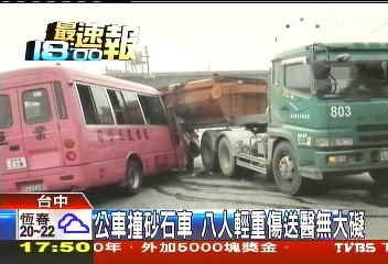 公車撞砂石車　8人輕重傷送醫無大礙