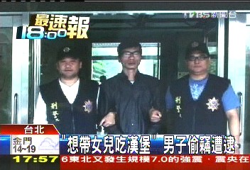 「想帶女兒吃漢堡」　男子偷竊遭逮