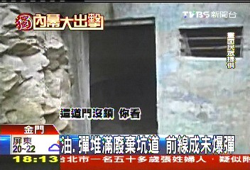 〈獨家〉油、彈亂丟成火藥庫？　金門坑道不設防