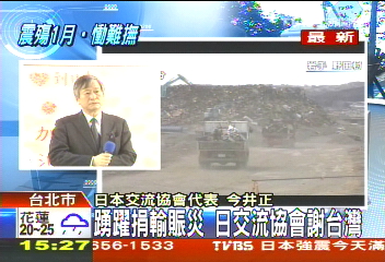 日首相親函謝台灣　代表激動感念