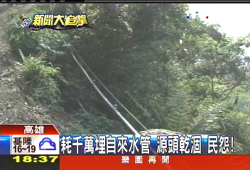 民怨!耗千萬埋自來水管 源頭乾涸