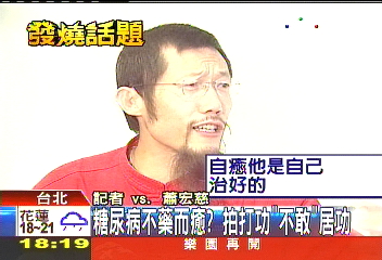 「拍打自癒犯啥法」　蕭宏慈怒、衛局蒐證！