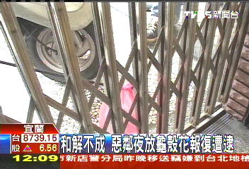 偷竊和解不成 惡鄰竟放龜殼花報復