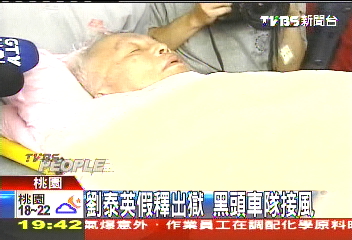 劉泰英假釋出獄 黑頭車隊接風