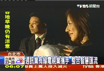 通訊業有線電視業攜手 整合智慧匯流