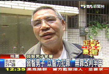 弱智男子「以智力犯罪」 無罪改判半年