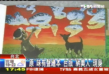 「原」味有聲繪本 台版「納美人」現身