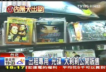 〈獨家〉出租DVD「嚴禁轉售」　賣場29元俗賣