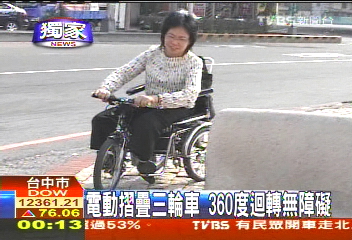 〈獨家〉電動摺疊三輪車　360度迴轉無障礙