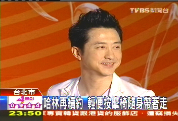 哈林再續約 輕便按摩椅隨身帶著走