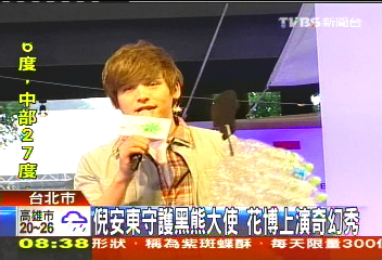倪安東守護黑熊大使　花博上演奇幻秀