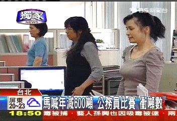 〈獨家〉馬喊年減600噸　公務員比賽「衝噸數」