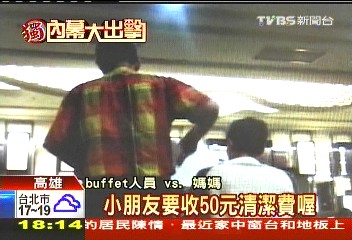 〈獨家〉BABY製造髒亂？　吃Buffet收嬰兒50元
