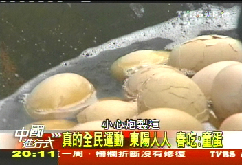 【中國進行式】一窺浙江「童子蛋」　小學費工集童尿