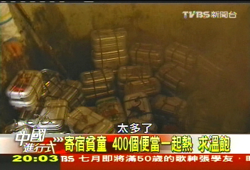 【中國進行式】最有錢、最拮据!差20倍 中國要脫貧