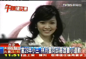 當29年小三 林月雲向邱嘉雄妻小道歉