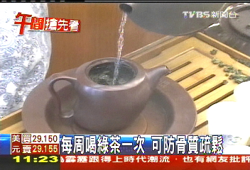日喝500c.c.綠茶 成大:骨鬆風險減半