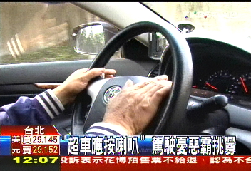 「應按喇叭」　駕駛憂惡霸挑釁