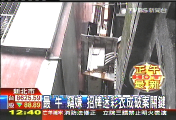 最「牛」竊嫌 招牌迷彩衣成破案關鍵