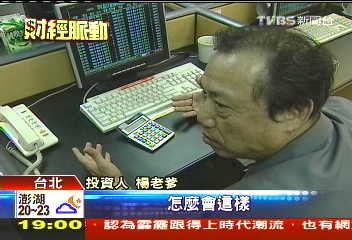 股民怨宸鴻太小氣! 賺23元只分5毛