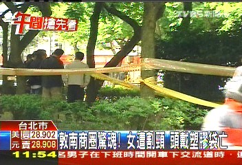 敦南商圈驚魂!女遭割頸 頭戴塑膠袋亡