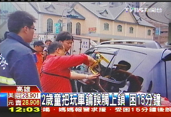 2歲童把玩車鑰誤觸上鎖　困15分鐘