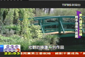 莫內喜藏浮世繪 親手造東方庭園