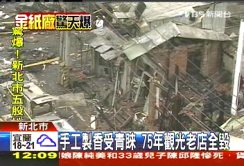手工製香受青睞 75年觀光老店全毀