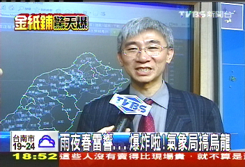 雨夜春雷響…爆炸啦! 氣象局搞烏龍