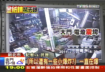 轟!金紙鋪「炸」天響 直擊恐怖瞬間