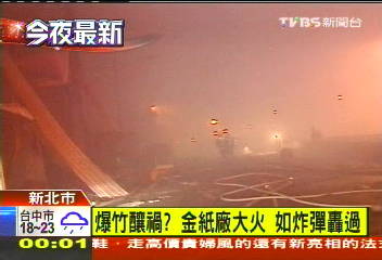 爆竹釀禍？金紙廠大火　如炸彈轟過