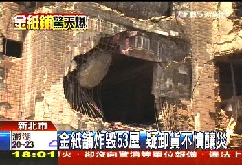 金紙舖炸毀53屋 疑卸貨不慎釀災