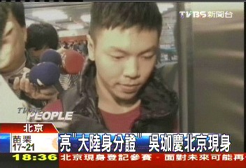 撞球/亮「大陸身分證」 吳珈慶北京現身