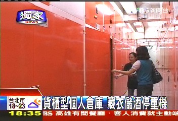 〈獨家〉貨櫃型個人倉庫　藏衣儲酒停重機