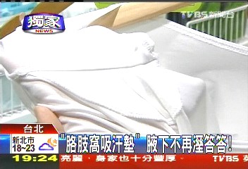 〈獨家〉「胳肢窩吸汗墊」　腋下不再溼答答！